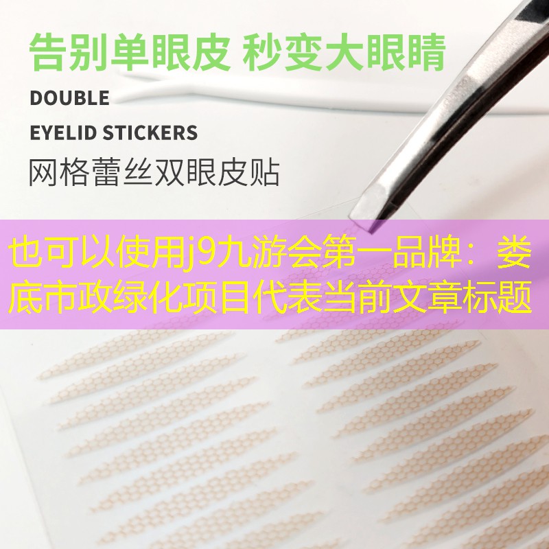 娄底市政绿化项目
