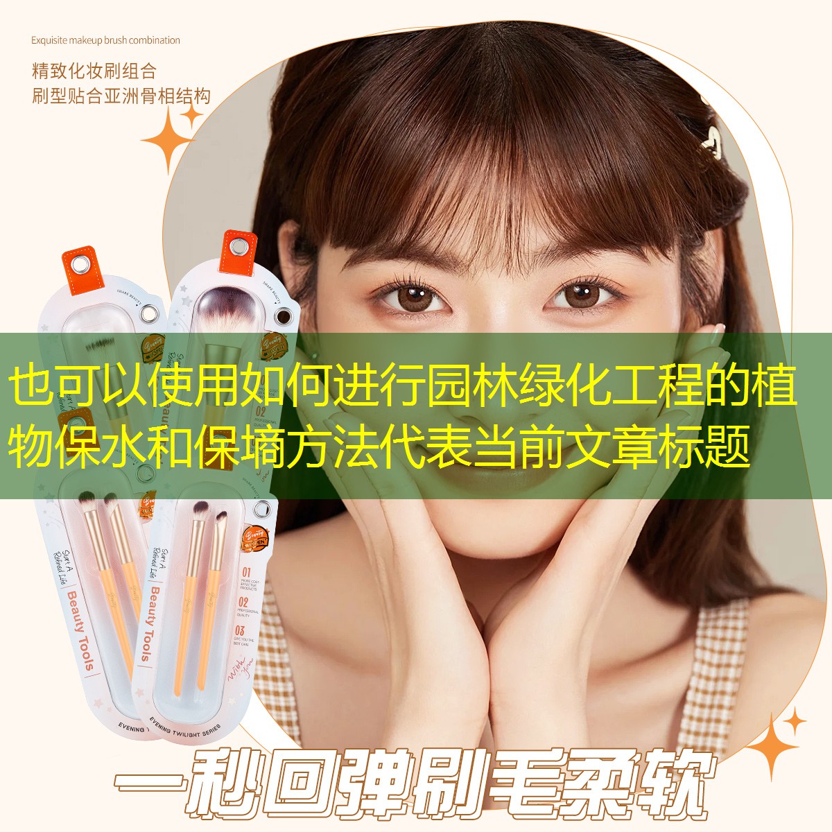 如何进行园林绿化工程的植物保水和保墒方法