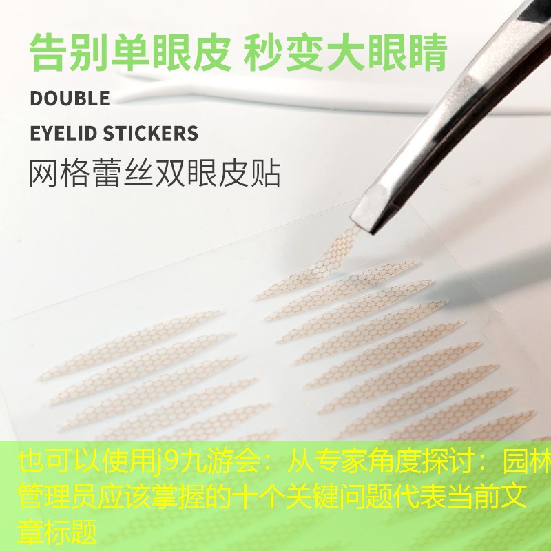 从专家角度探讨：园林管理员应该掌握的十个关键问题