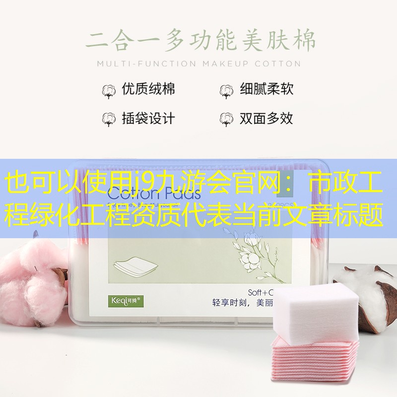 市政工程绿化工程资质