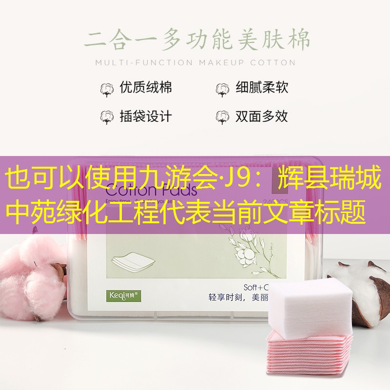 辉县瑞城中苑绿化工程
