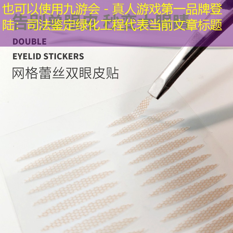 司法鉴定绿化工程