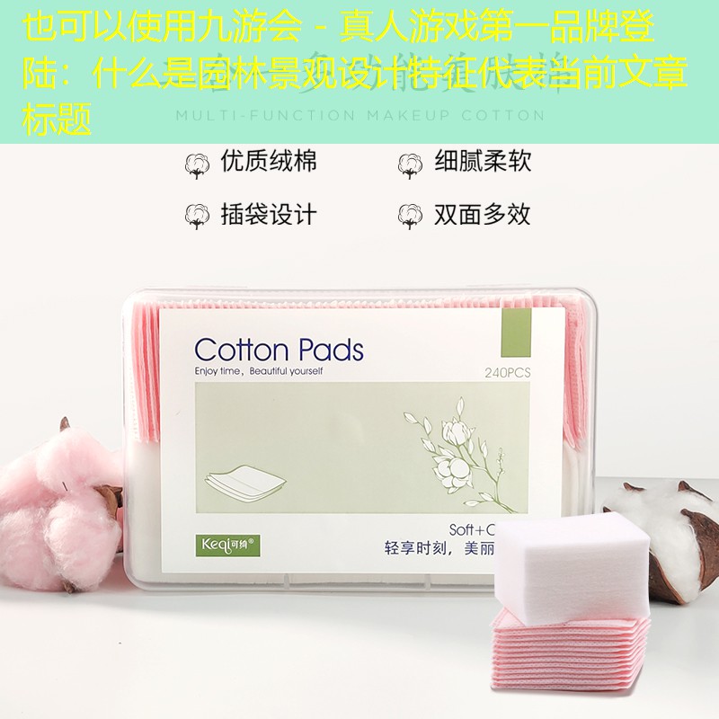 什么是园林景观设计特征