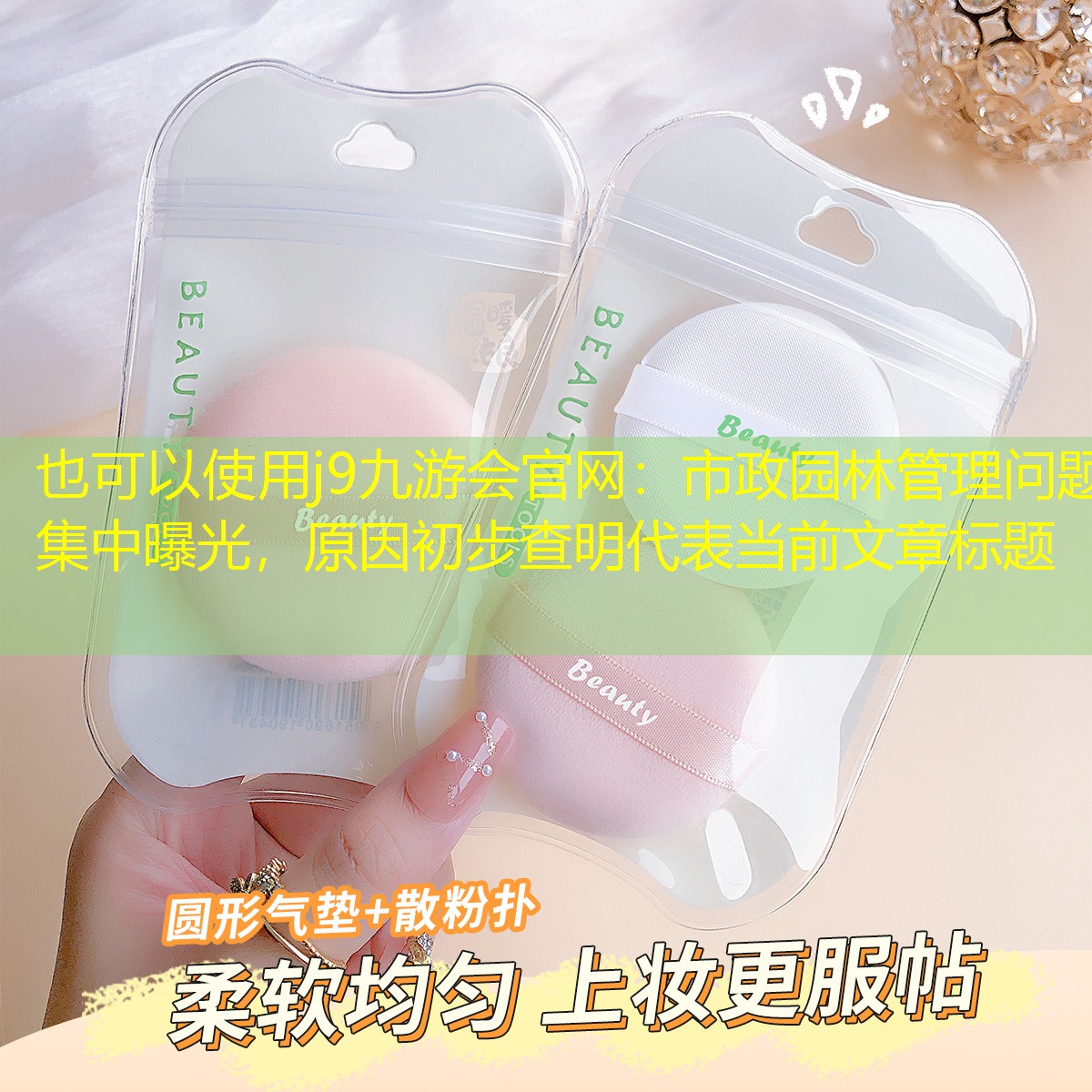 市政园林管理问题集中曝光，原因初步查明